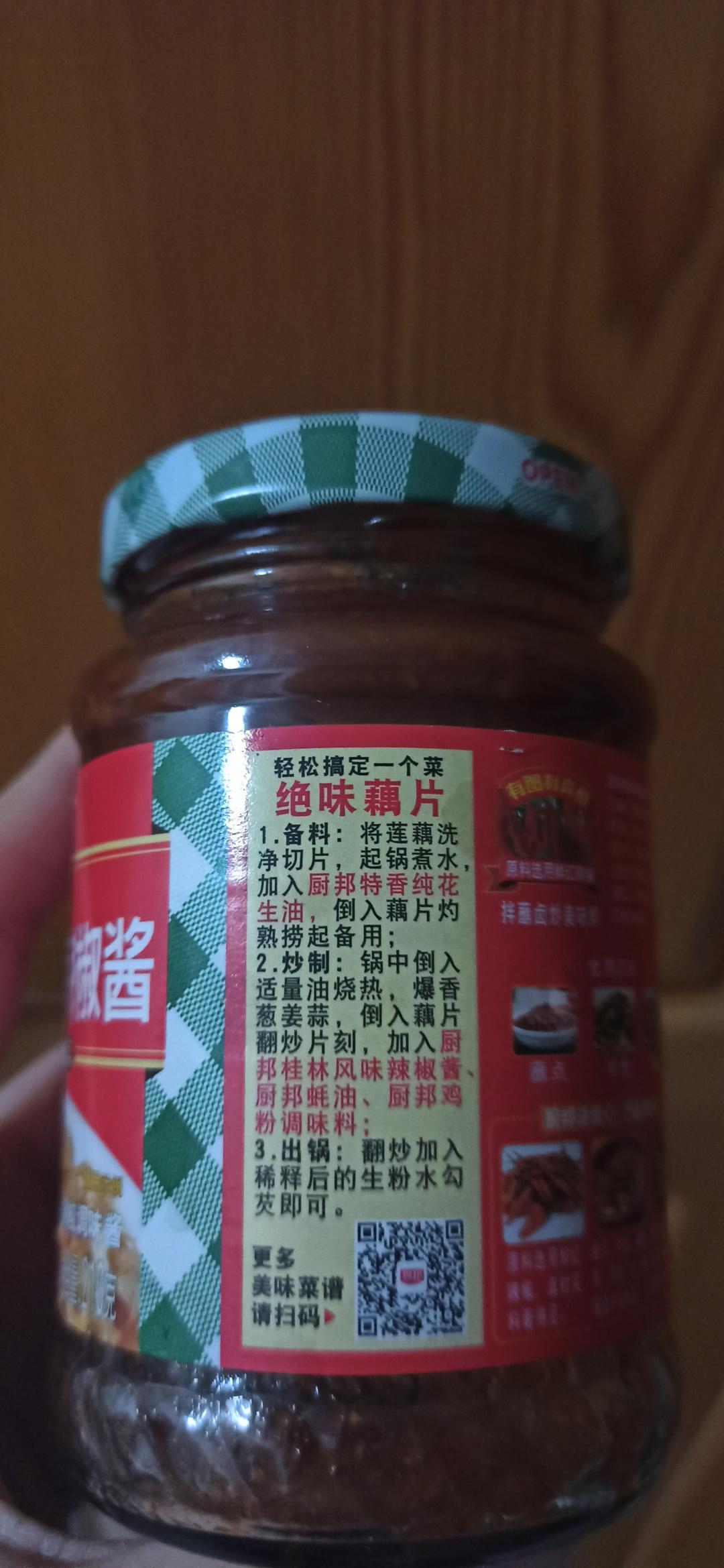 桂林辣椒酱藕片杂烩