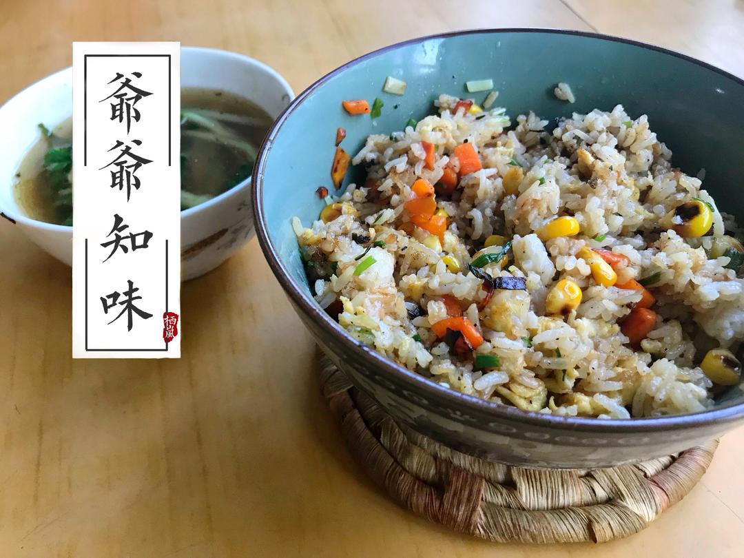 爷爷知味•蛋炒饭