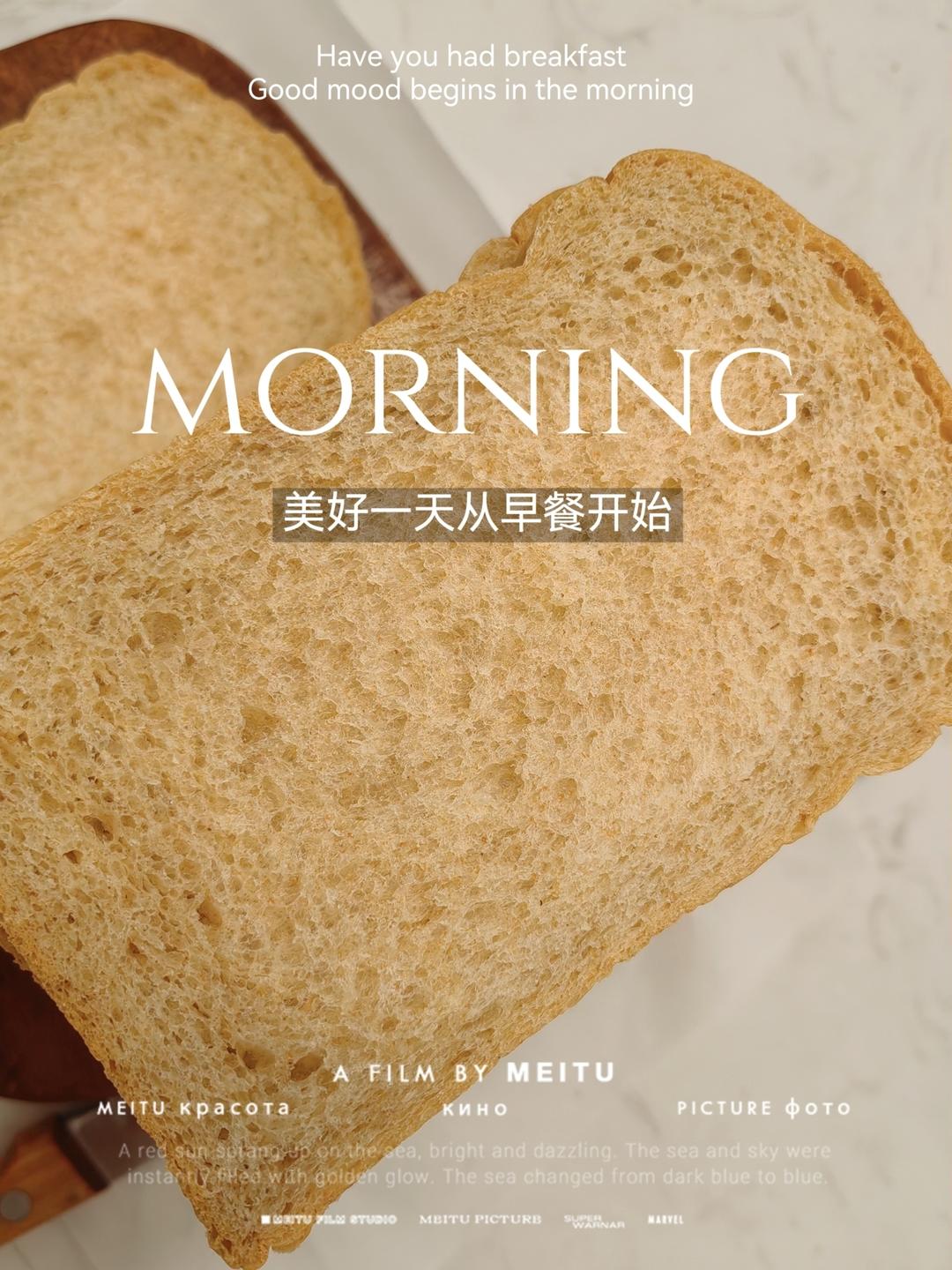 柔韧度超好的淡奶油全麦吐司🍞