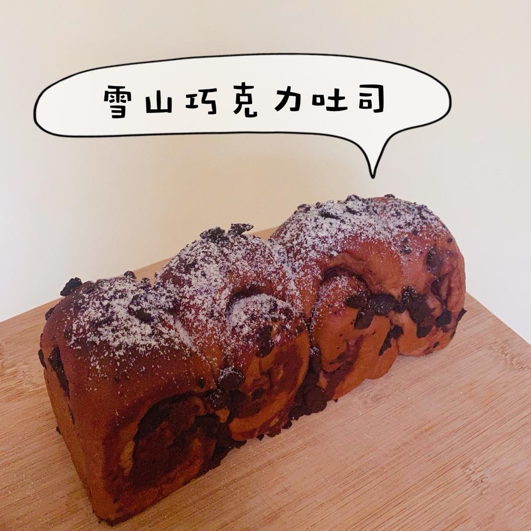 雪山巧克力吐司（巧克力奥利奥吐司面包）