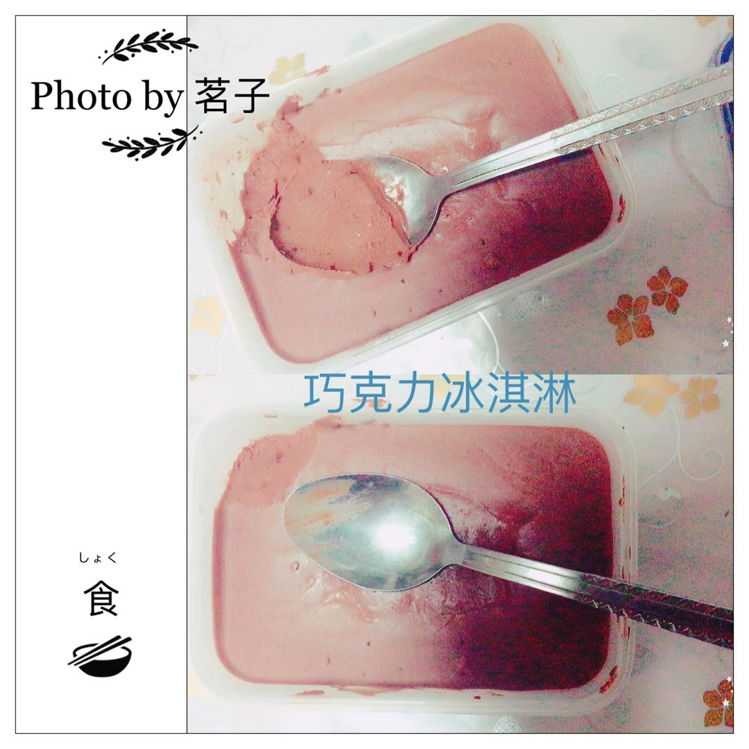 黑巧克力冰淇淋