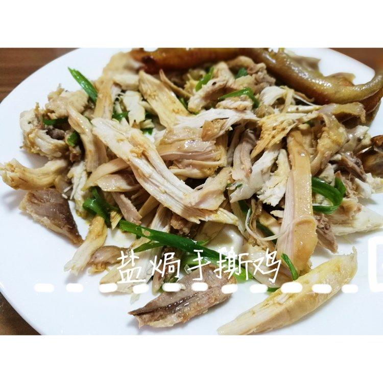 电饭锅简易版：盐焗手撕鸡