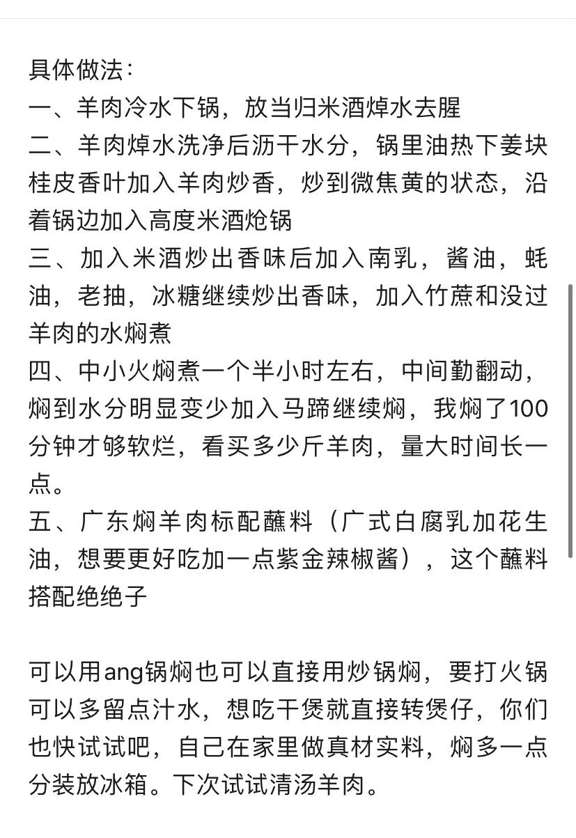 广式红焖羊肉的做法 步骤2