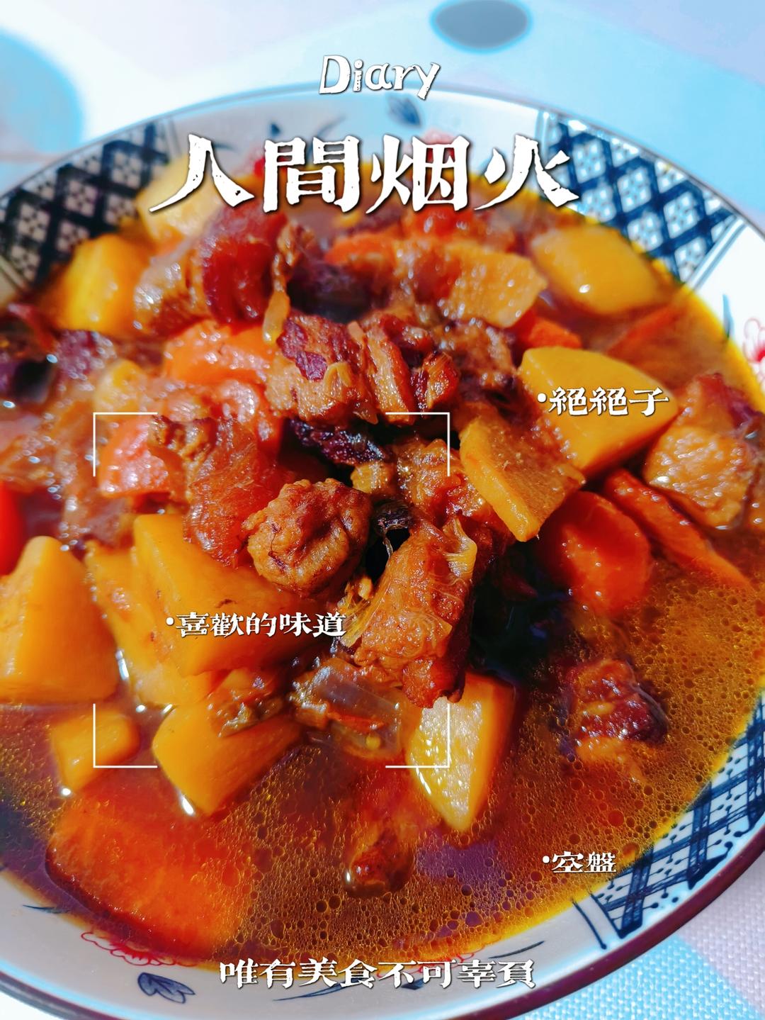 番茄土豆炖牛腩