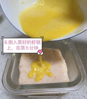 宝宝补钙黄金虾糕的做法 步骤8