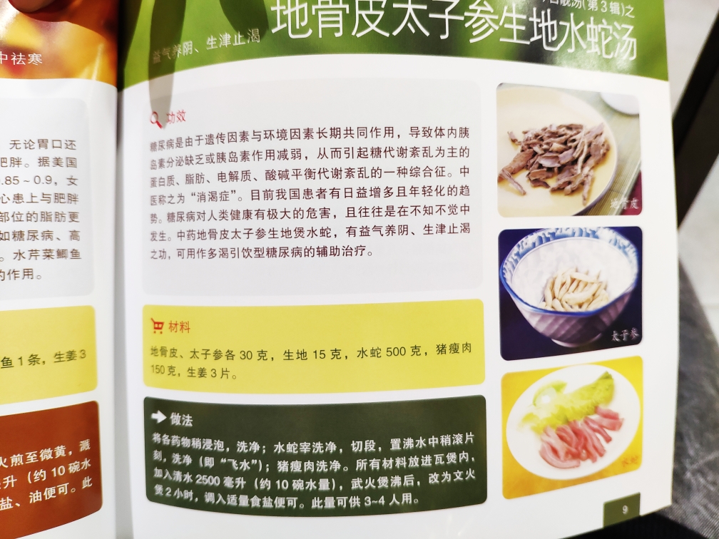 秋冬广东汤的做法 步骤3