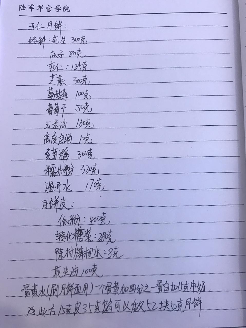 零失败经典五仁月饼