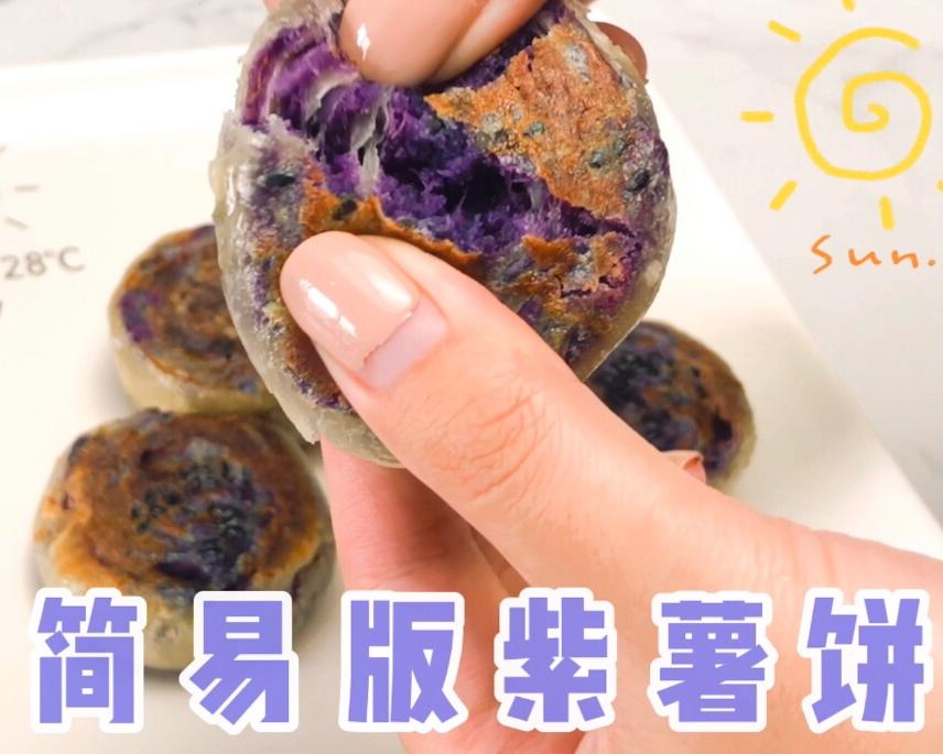 简易紫薯饼（手抓饼版）