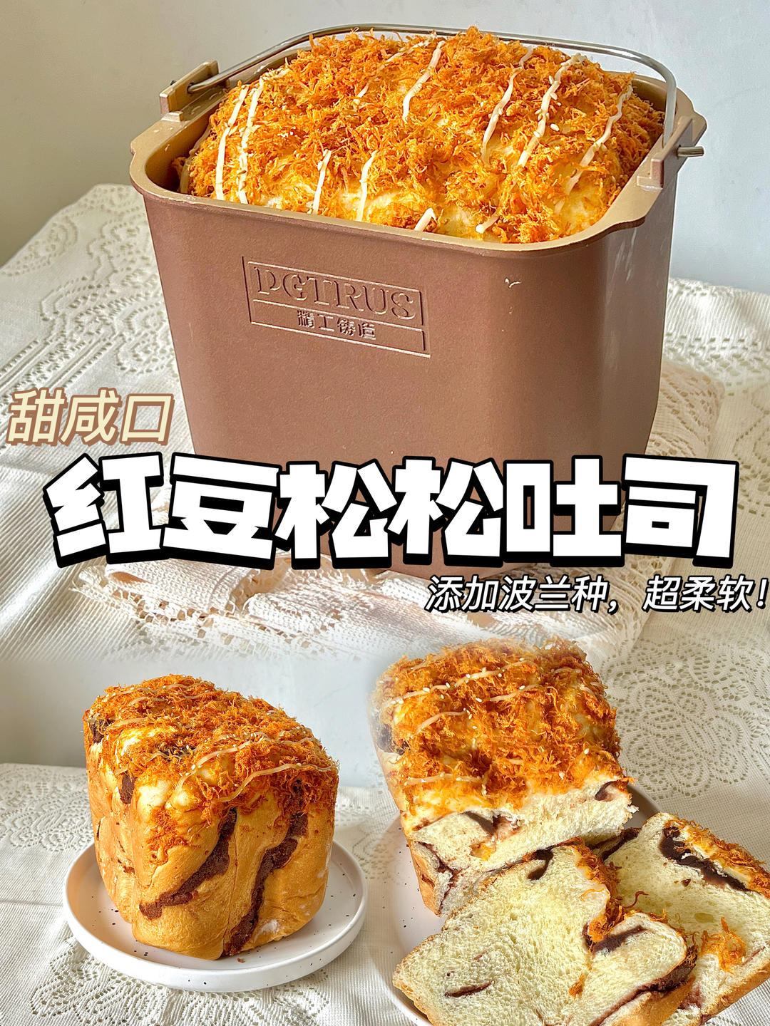 红豆松松吐司🍞甜咸口！的做法