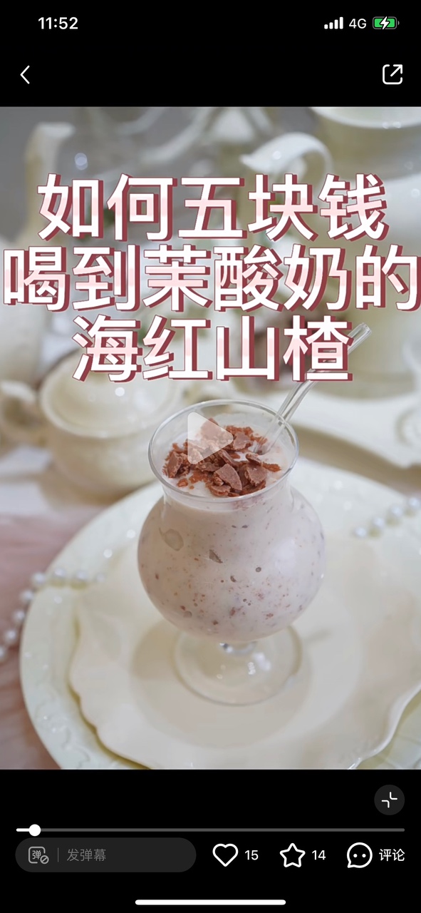 海红山楂酸奶奶昔的做法
