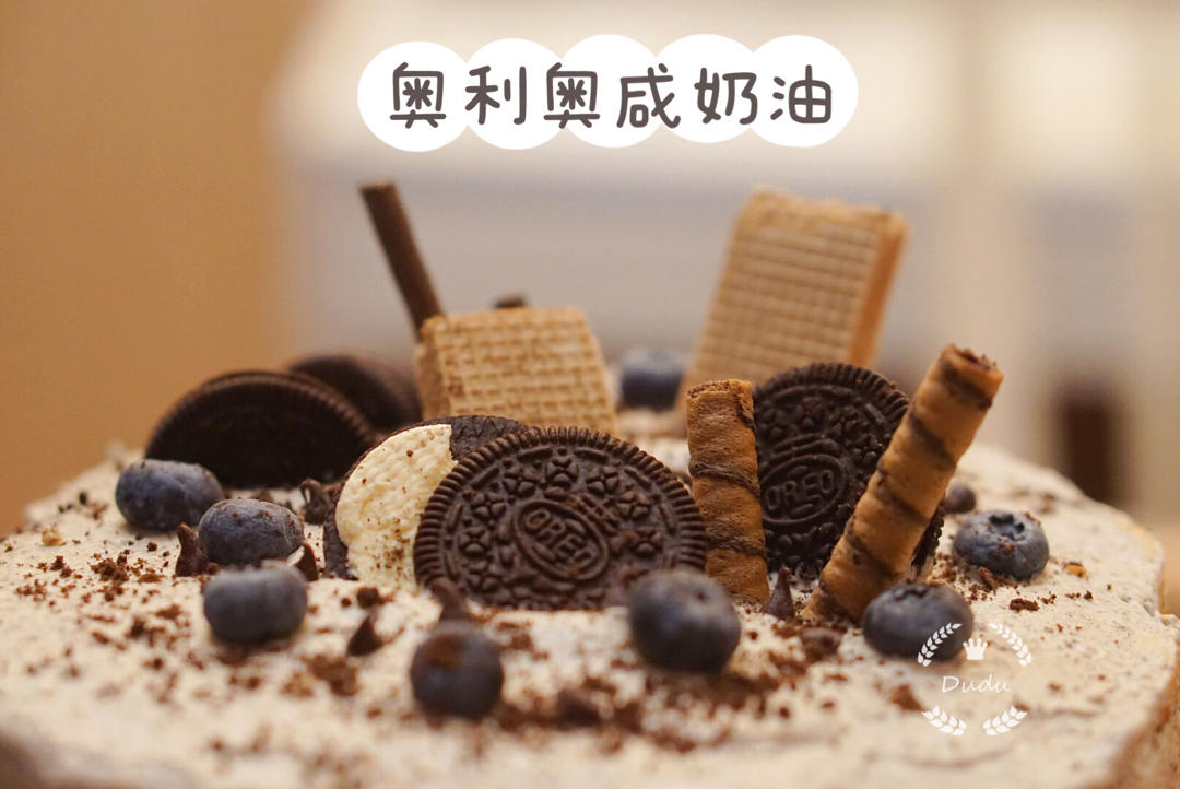 不用裱花的海盐奥利奥奶油蛋糕
