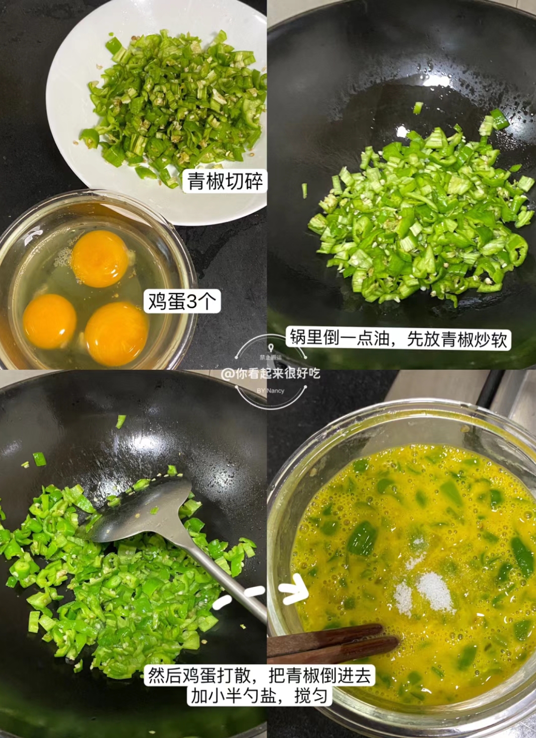 青椒斩蛋&青椒炒蛋的做法 步骤1