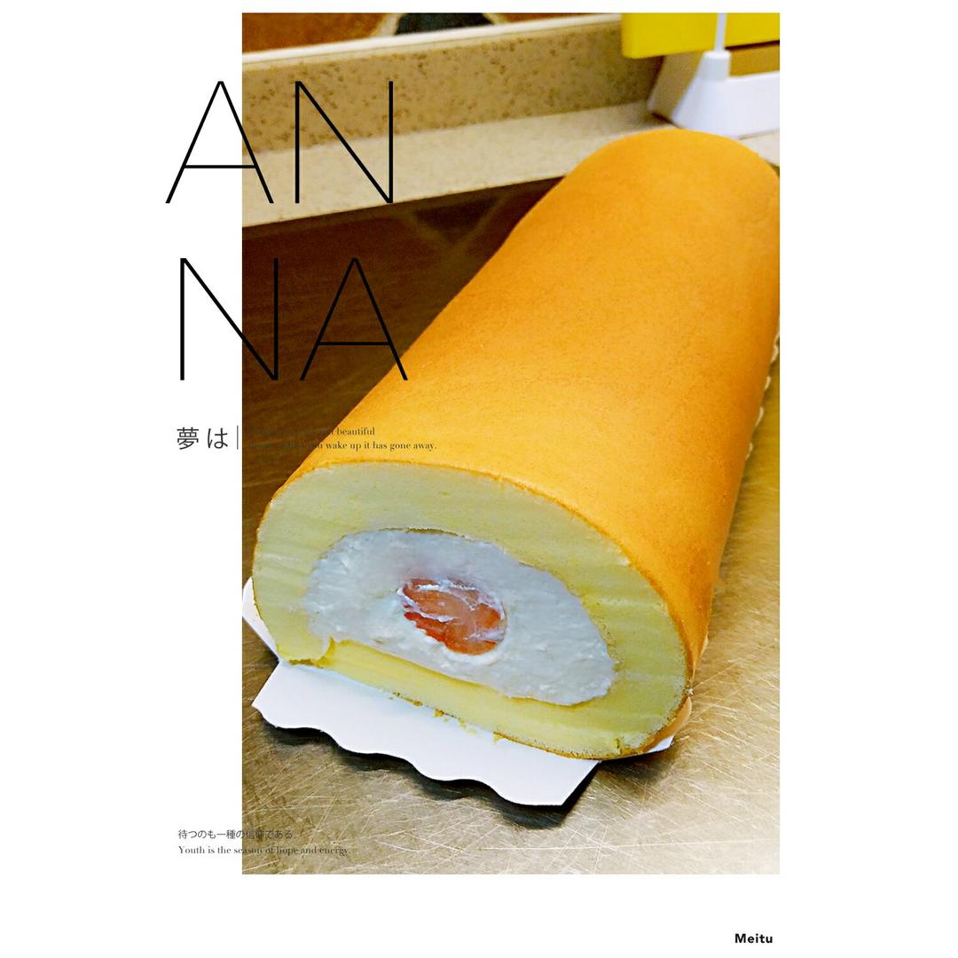 小四卷～风靡美食群的美味蛋糕卷