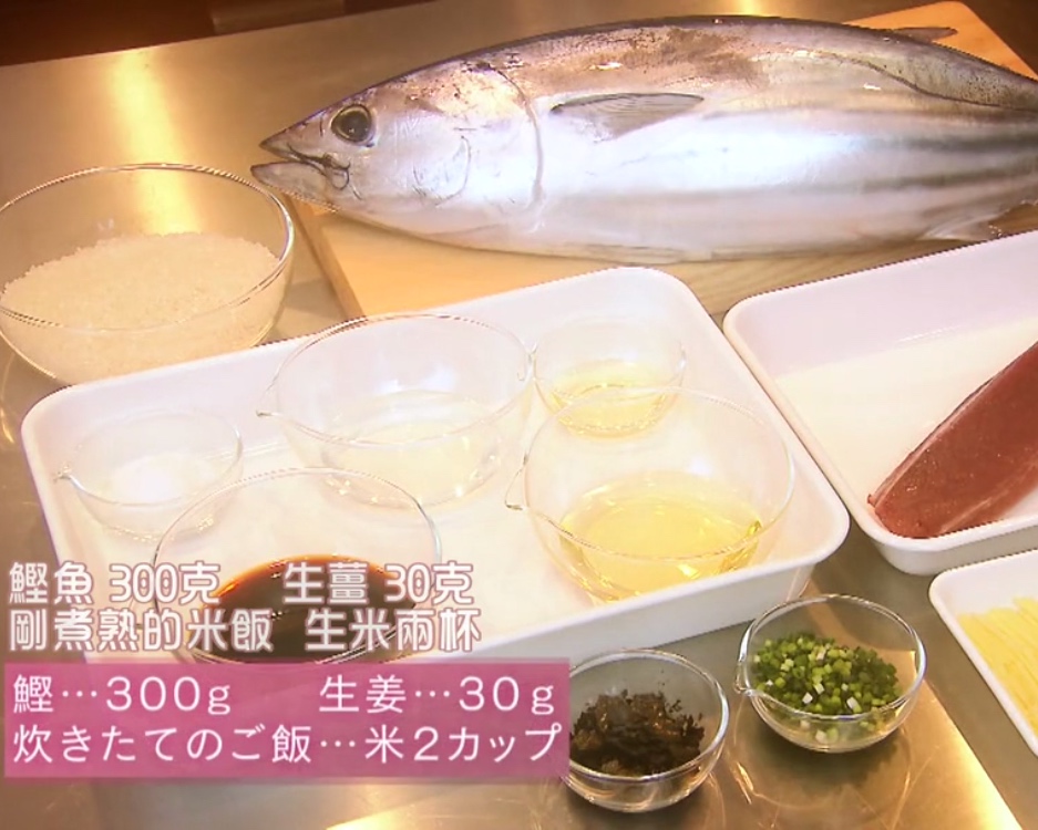鲣鱼煮 | 澪之料理帖01-怪味饭的做法 步骤1