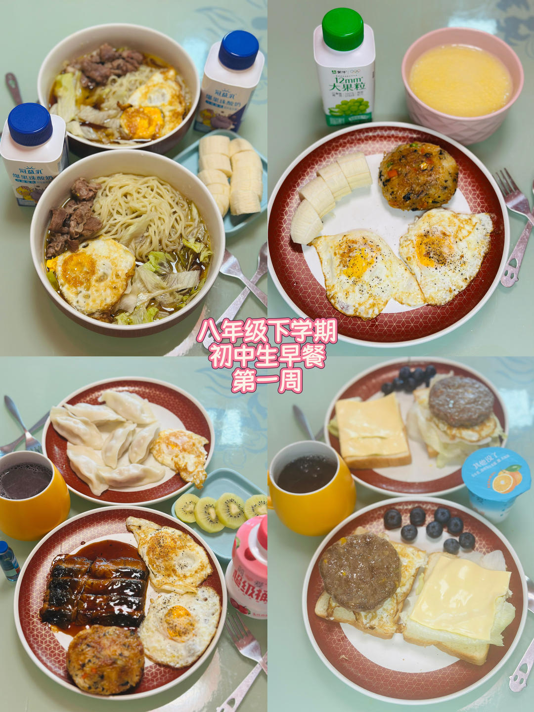 八年级下学期初中生早餐🥣（第一周）2026.3.5-2026.3.8
