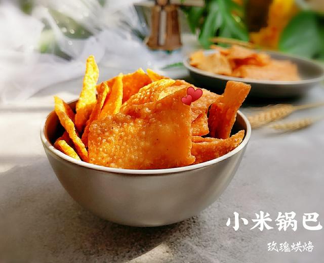 嘎吱脆,让你欲罢不能的小米锅巴的做法