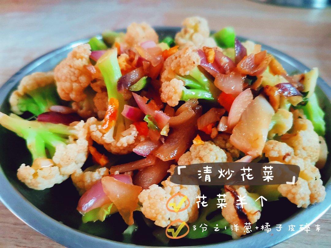 清炒花菜