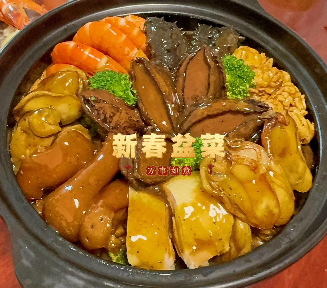新春盆菜