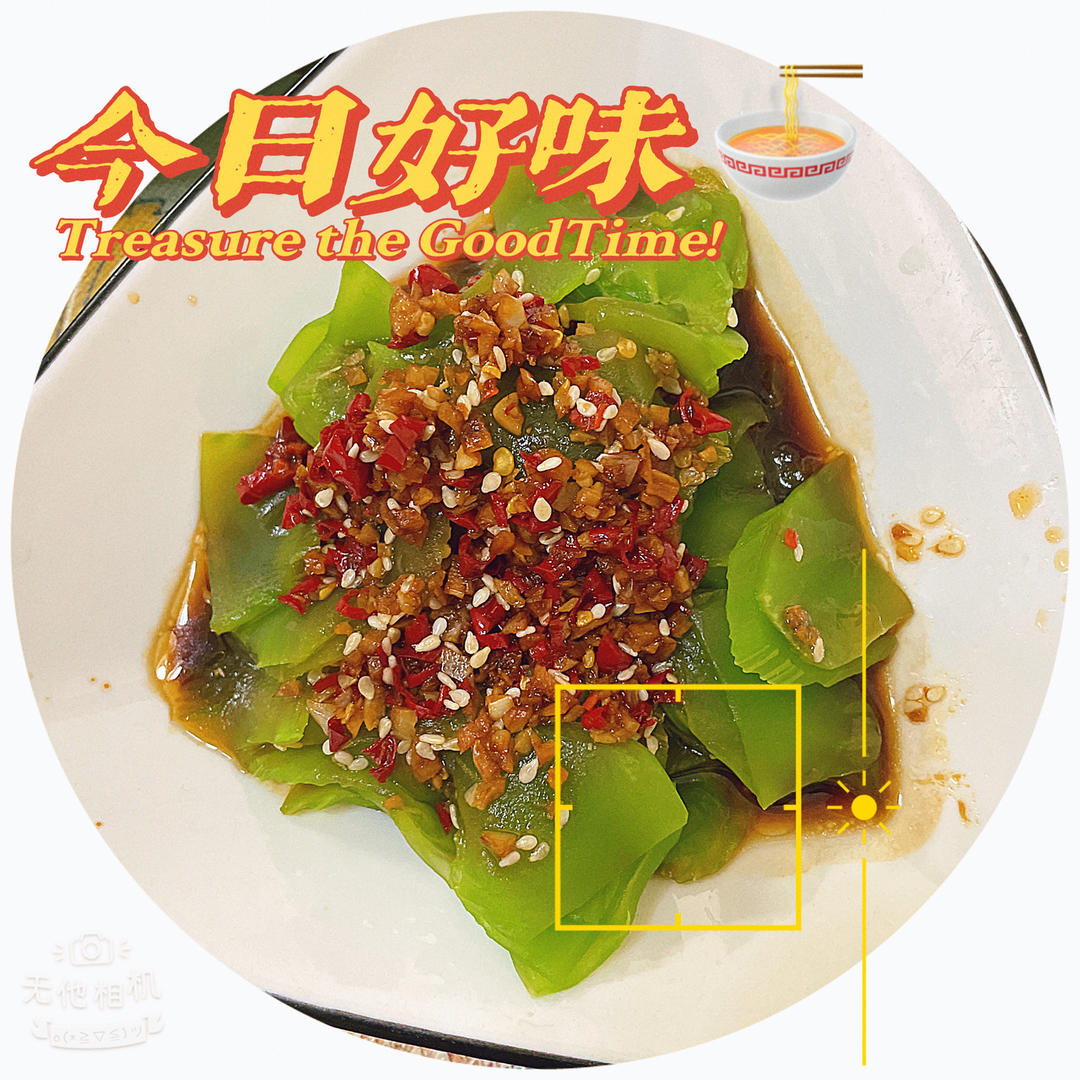 又脆又下饭的莴笋片