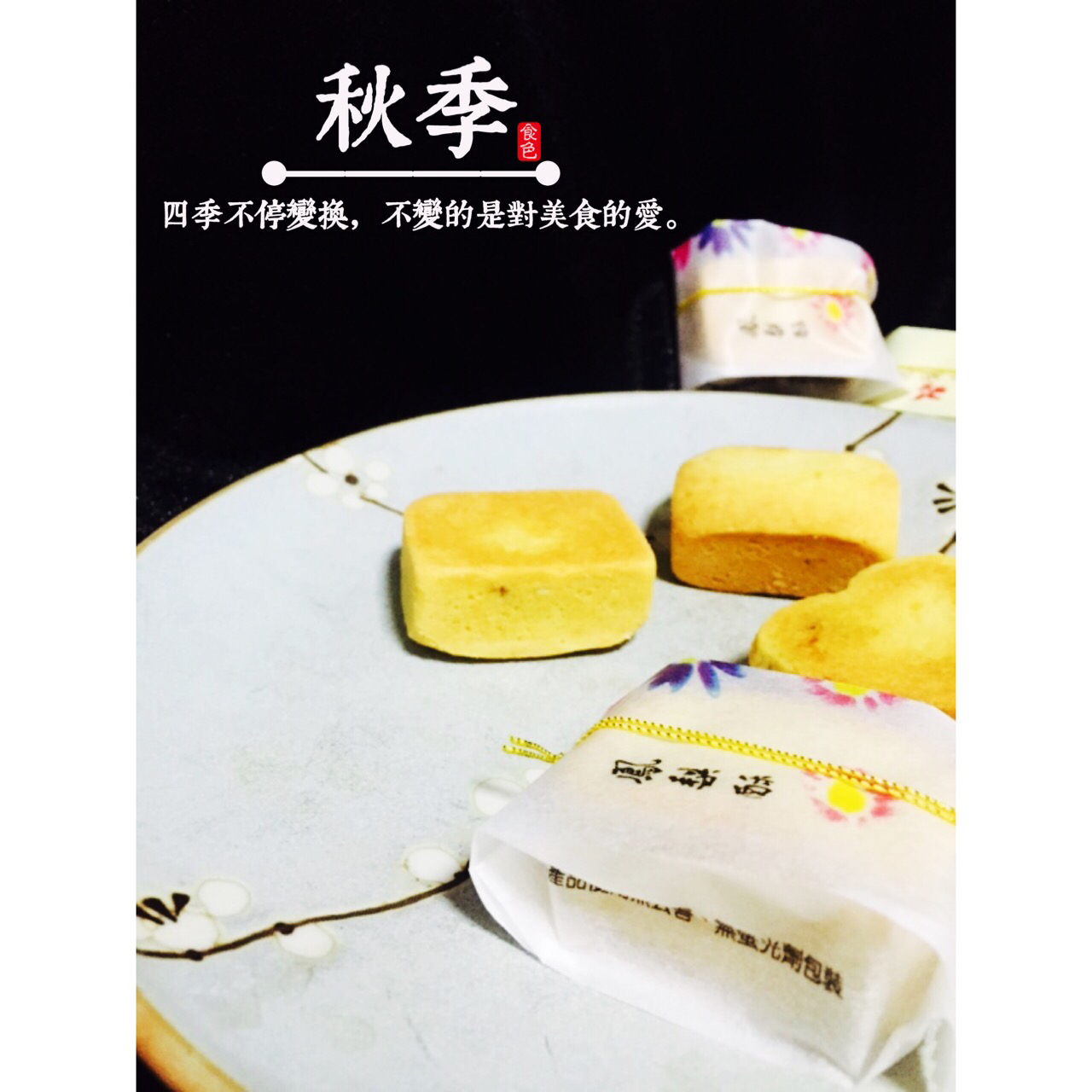 凤梨酥