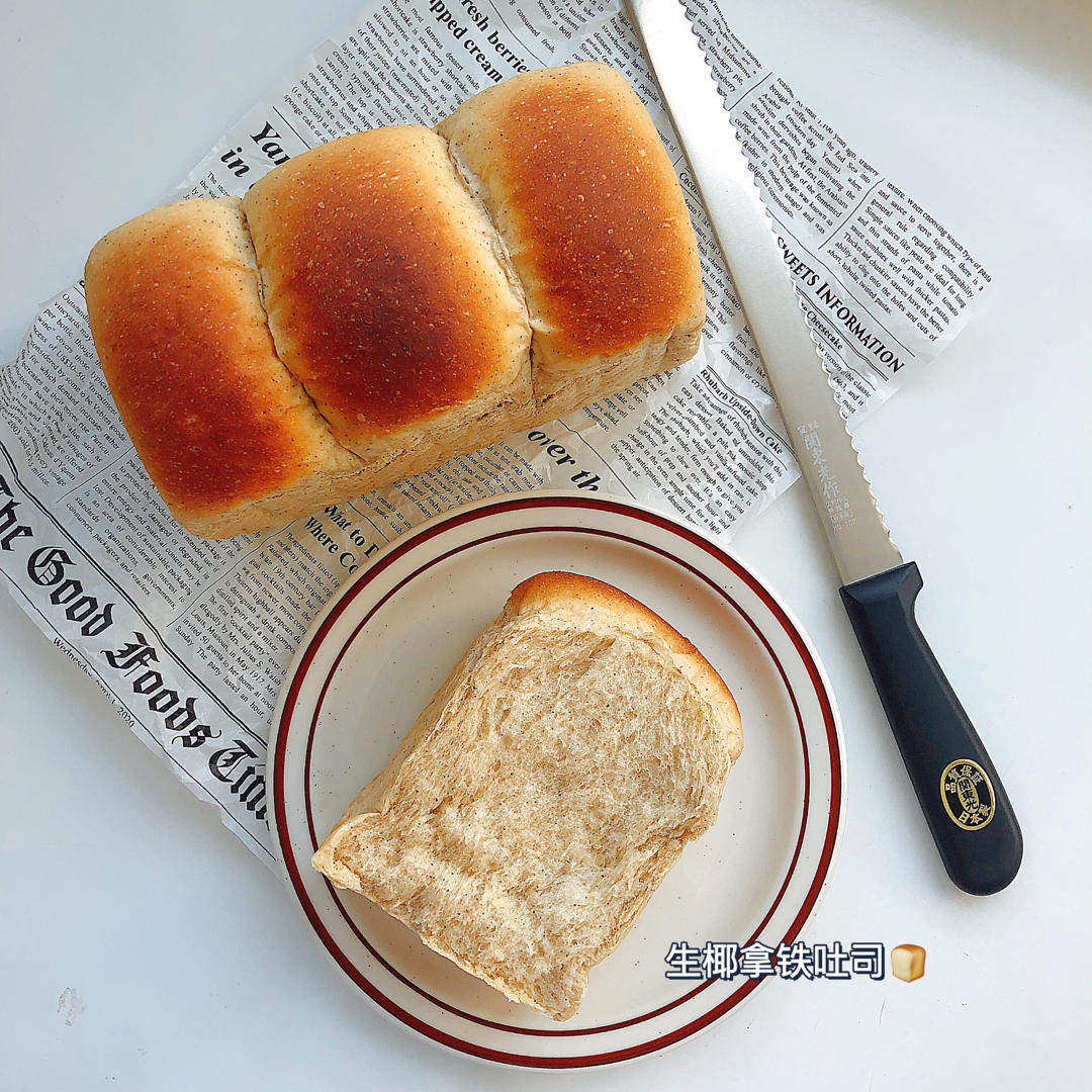 椰乳拿铁吐司｜醇香绵软 咖啡控必做