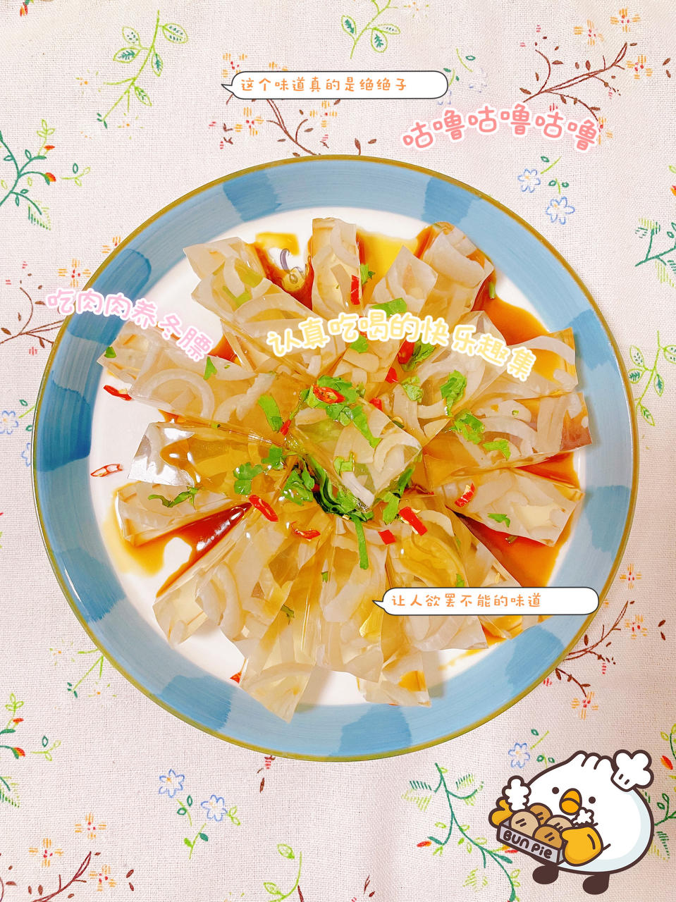水晶肉皮冻