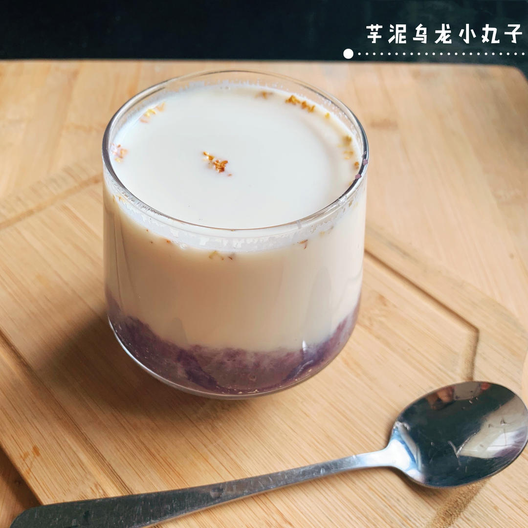 ❤️芋泥乌龙小丸子❤️