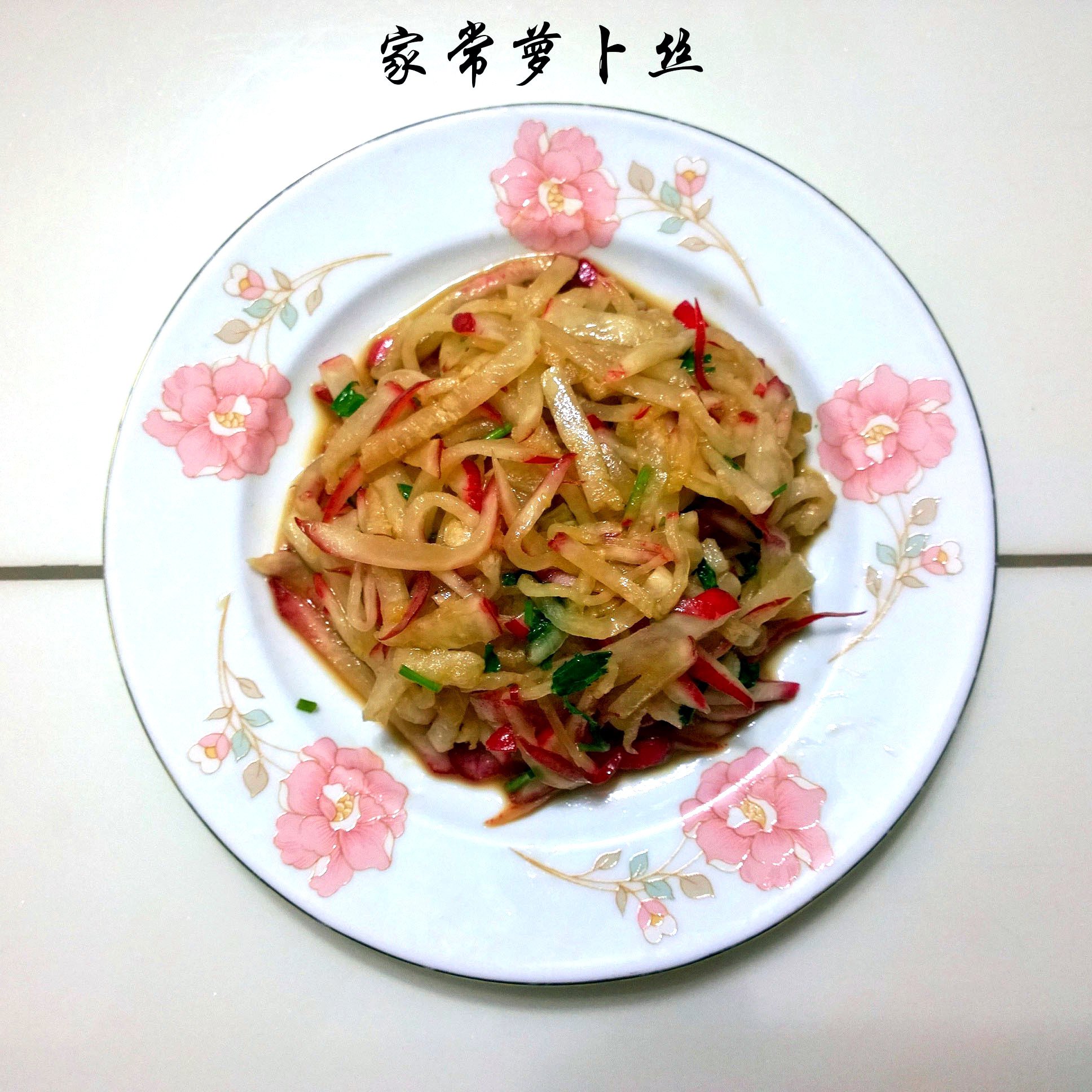 凉拌萝卜丝