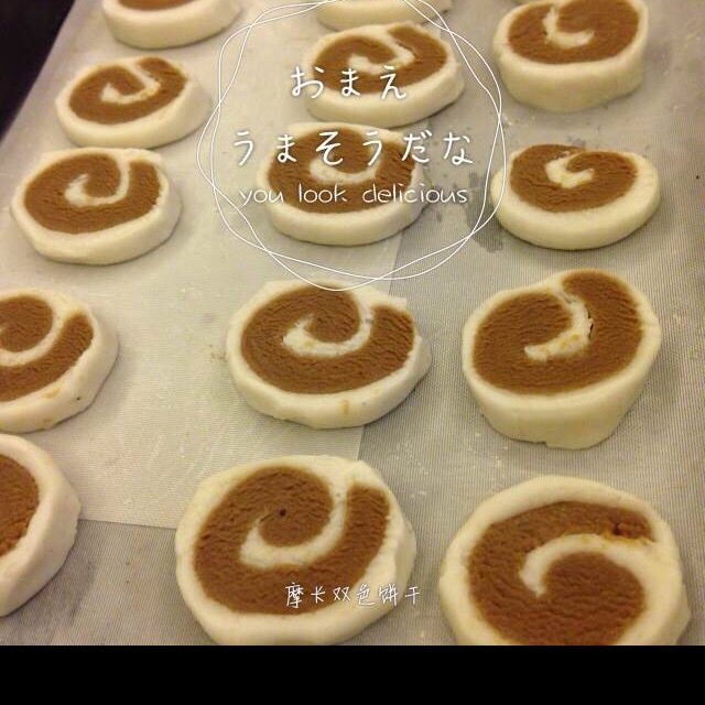 摩卡双色饼干