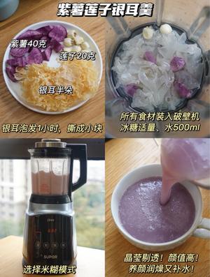 破壁机营养食谱❗️12款超好喝的豆浆米糊搭配的做法 步骤2