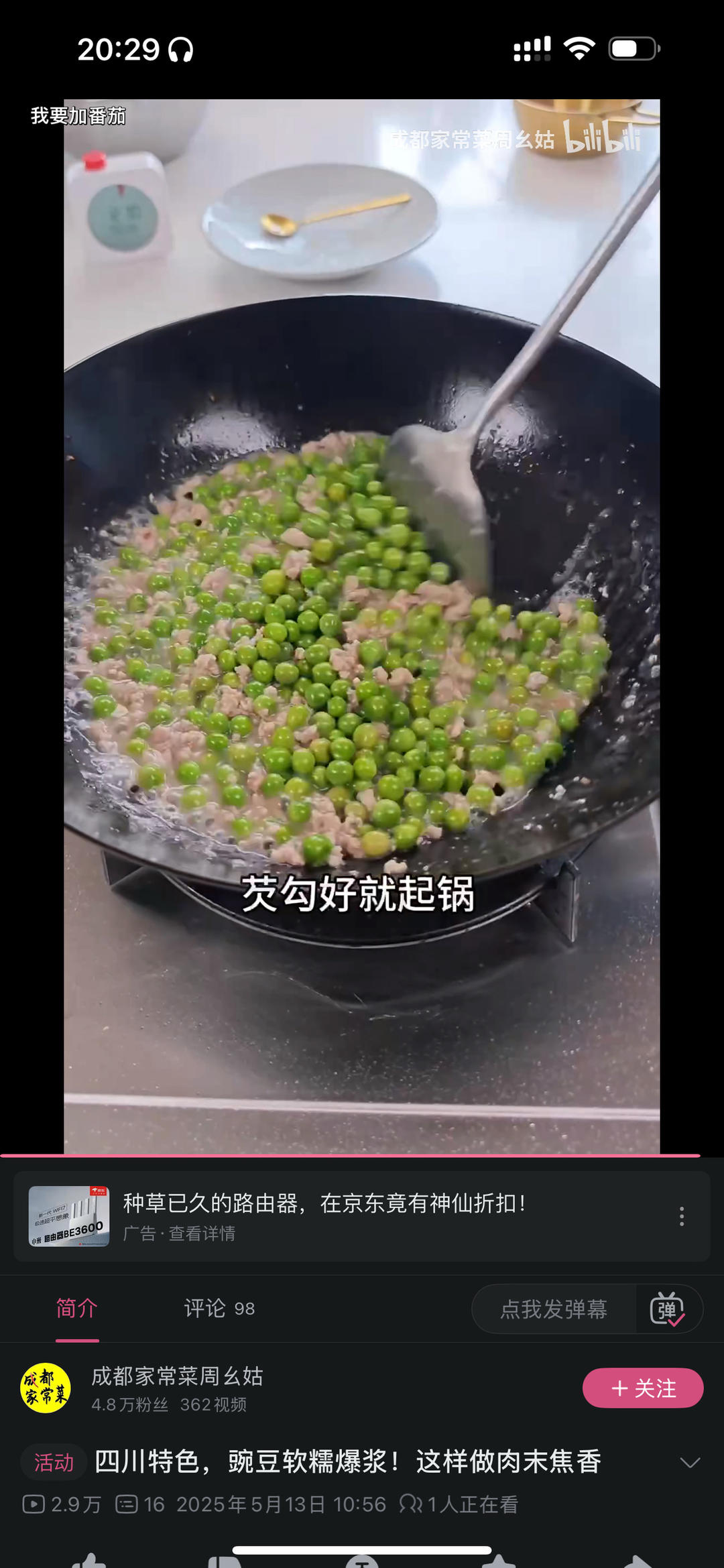 肉沫豌豆