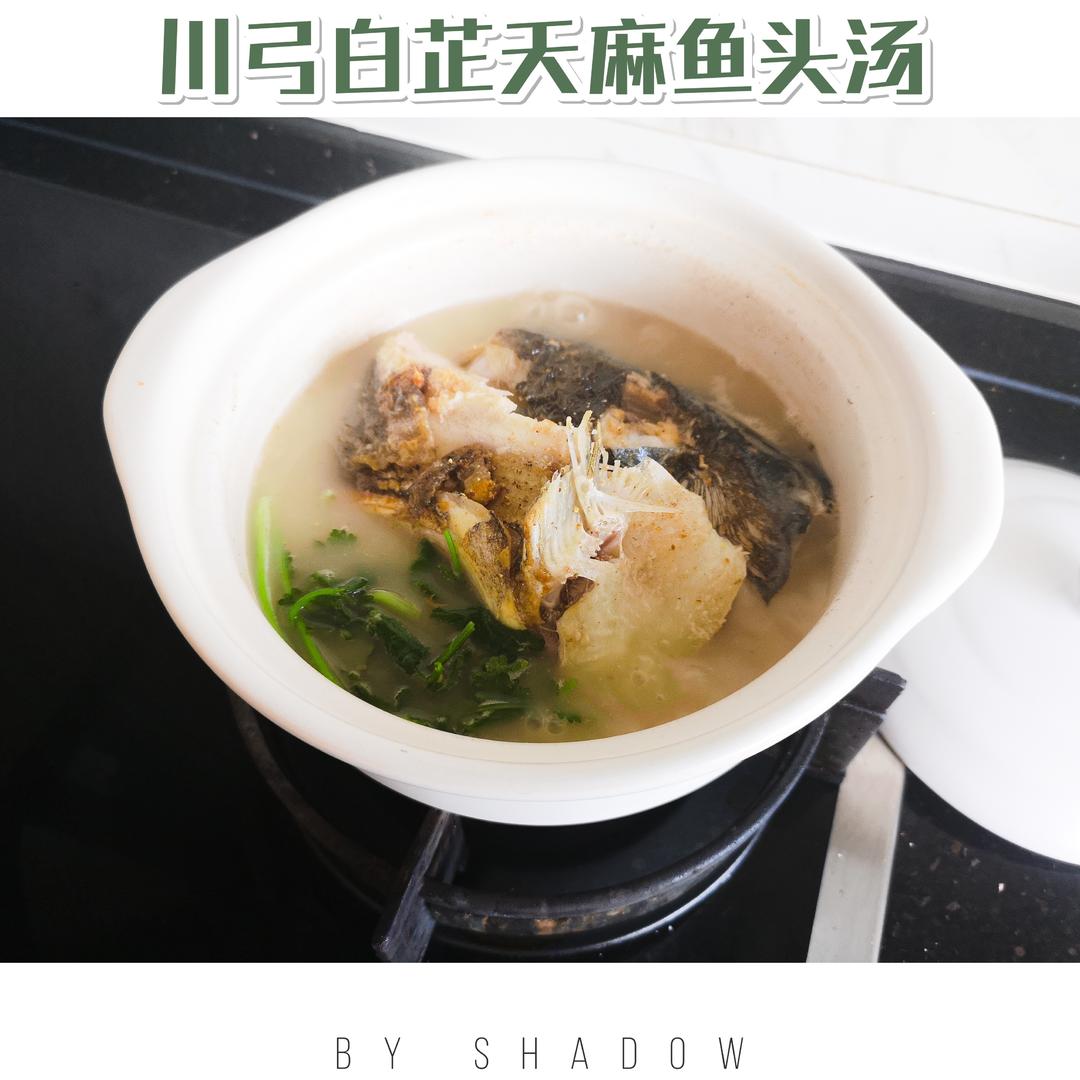偏头痛一定试试 川弓白芷天麻鱼头汤的做法