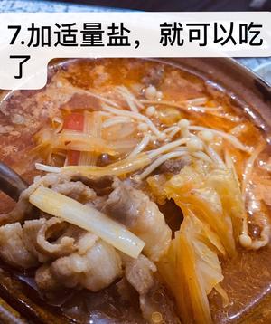 韩式泡菜肥牛汤的做法 步骤7