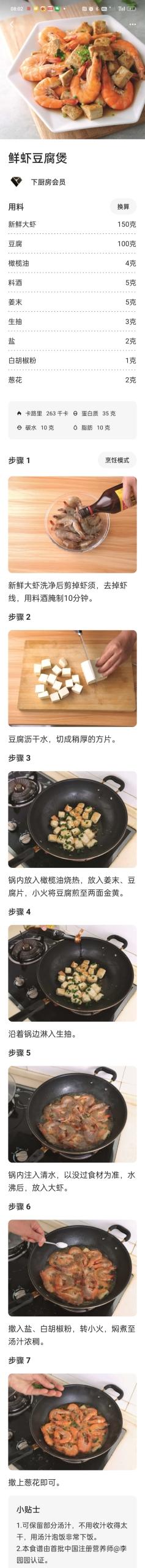 鲜虾豆腐煲