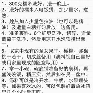 八宝饭的做法 步骤1