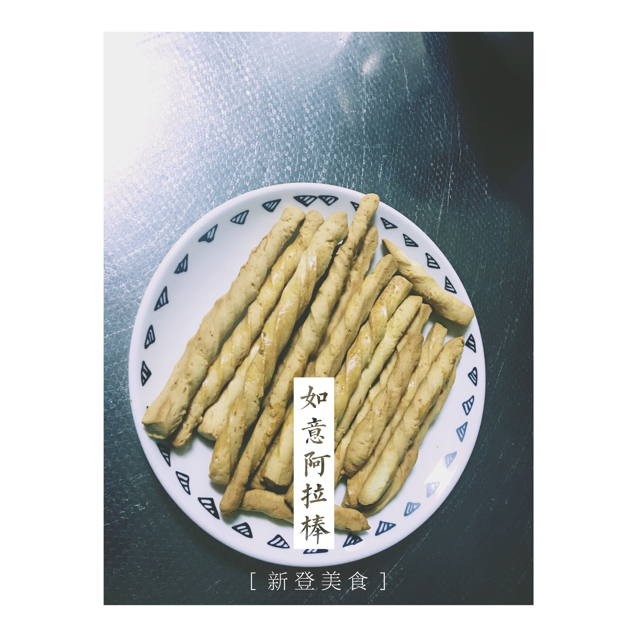 阿拉棒