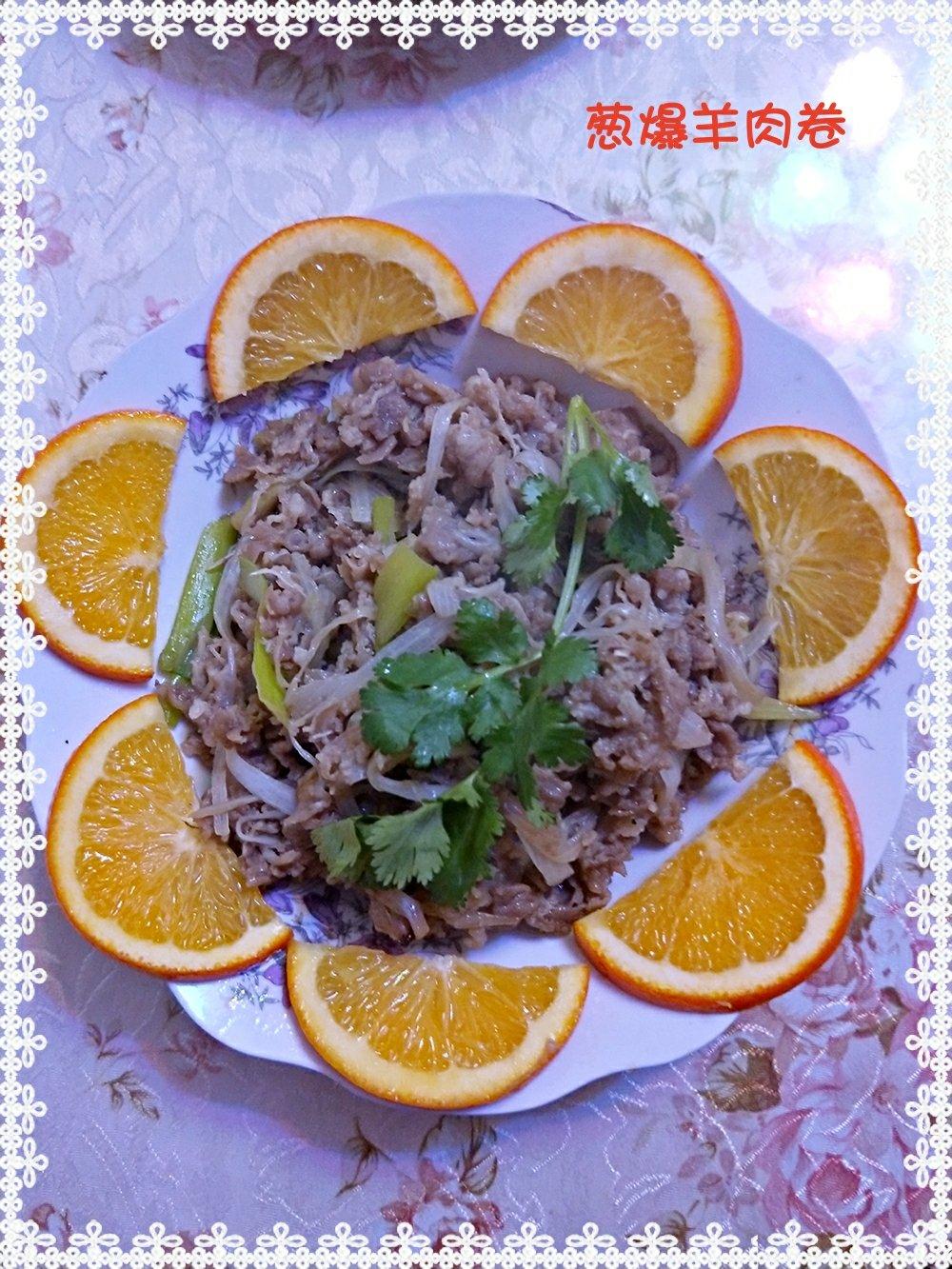 葱爆羊肉