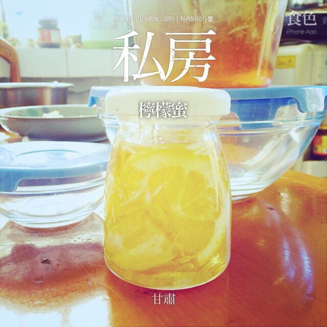 自制柠檬蜜