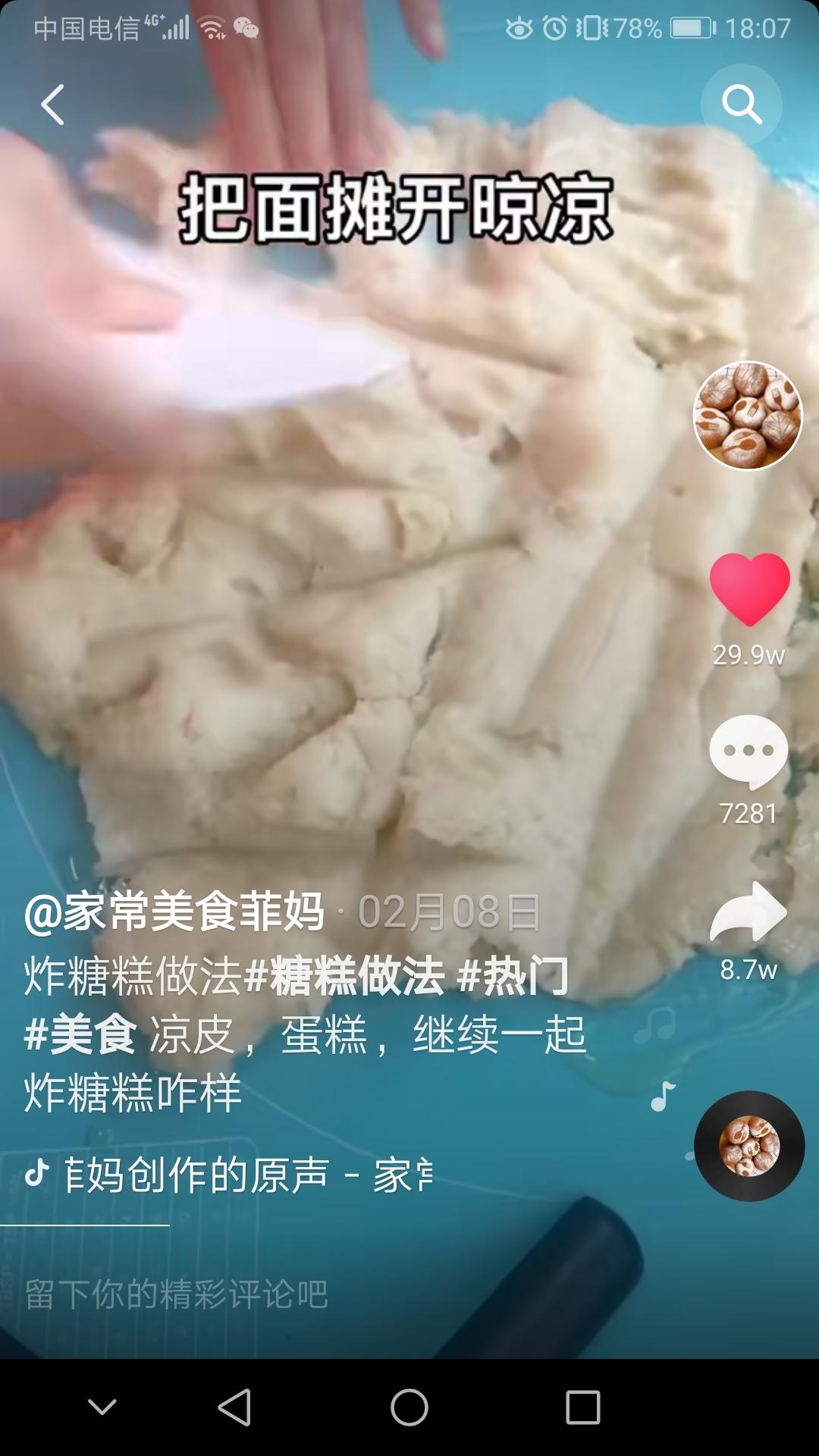 炸糖糕的做法 步骤6