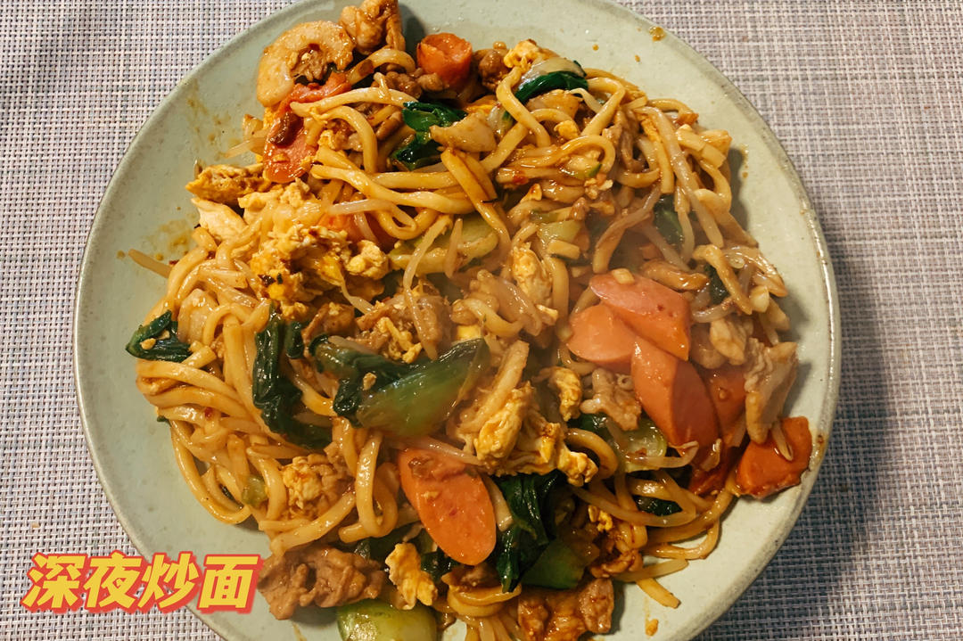 上瘾大排档—深夜炒面