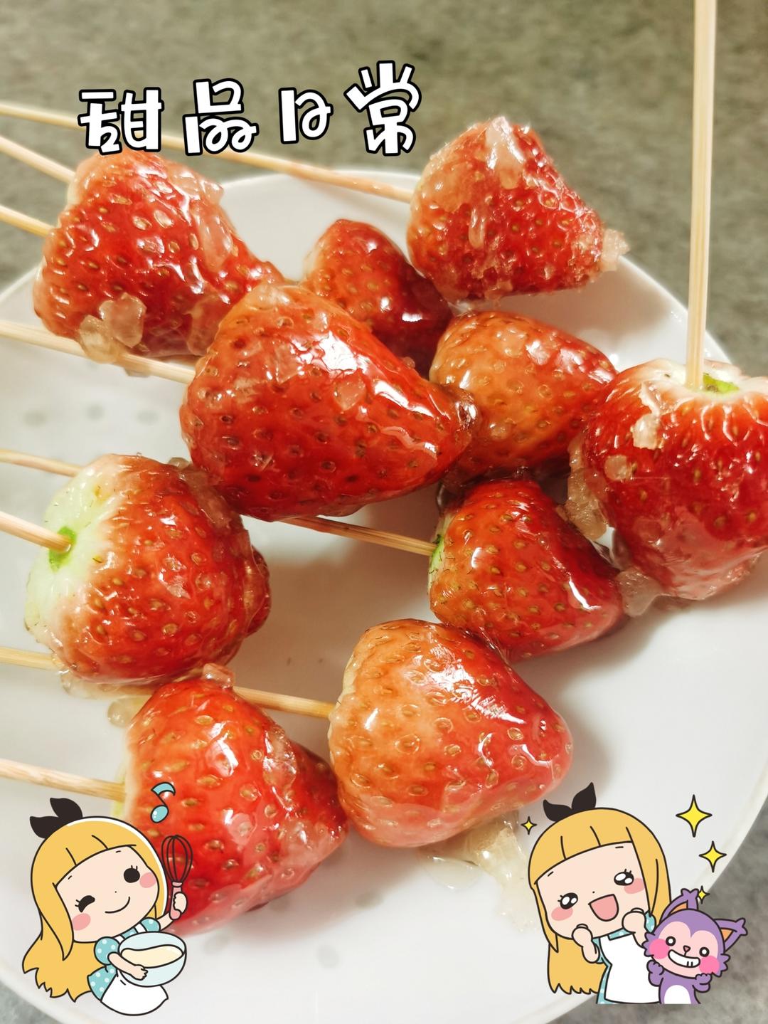 冰糖葫芦🍓