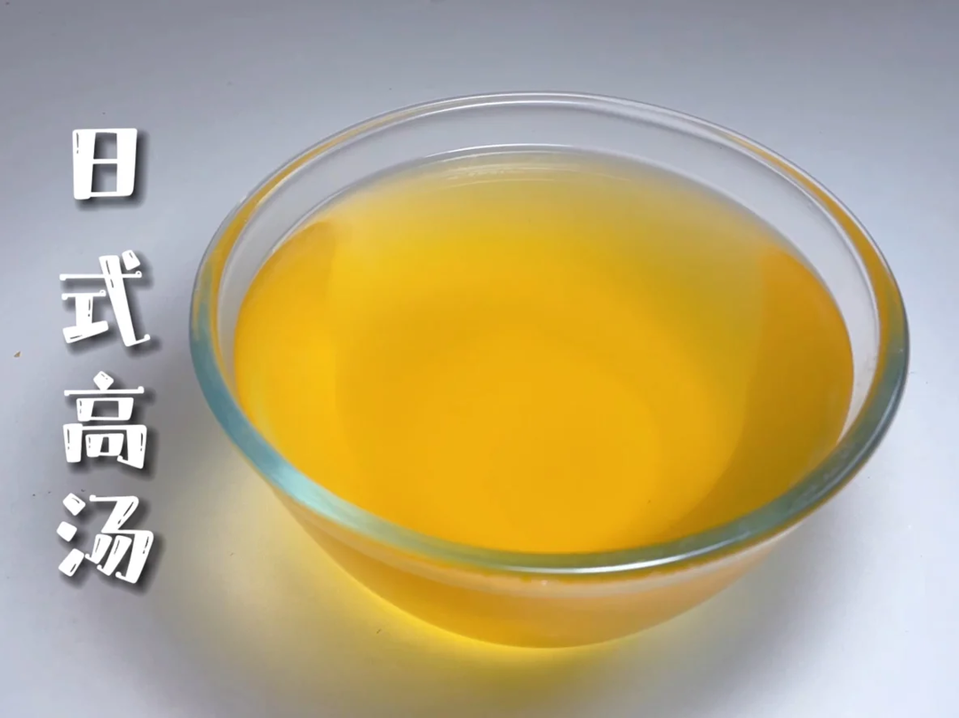 【简简厨房】日式高汤，日式出汁