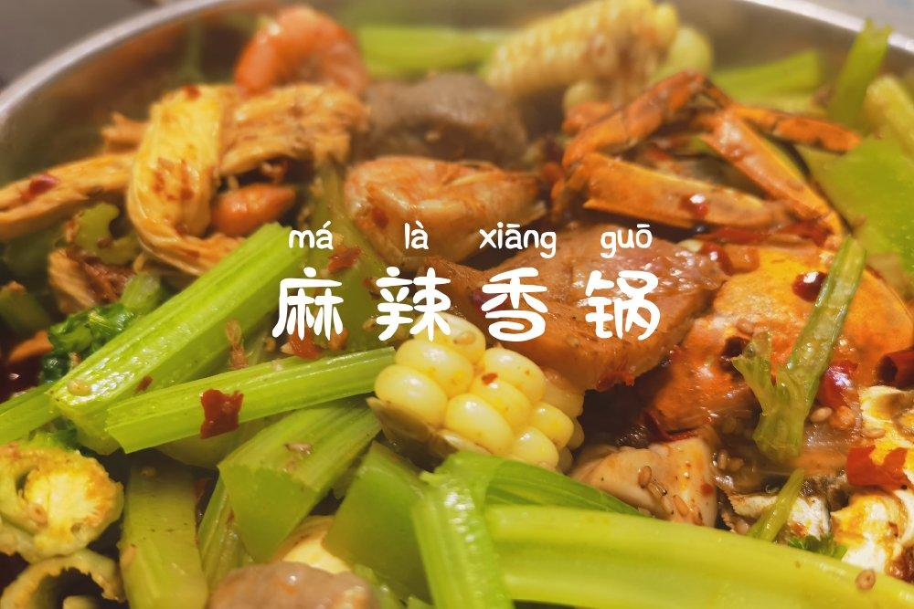 冬日需要一份香辣锅