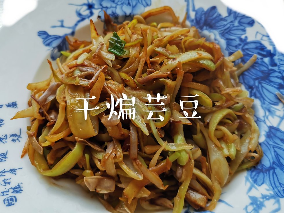 干煸芸豆丝