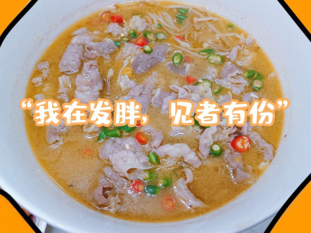 酸汤肥牛