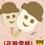 山柚