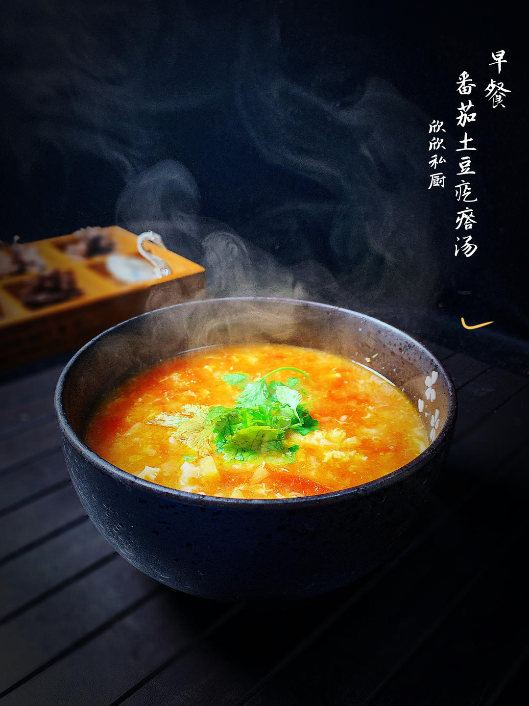爱心早餐