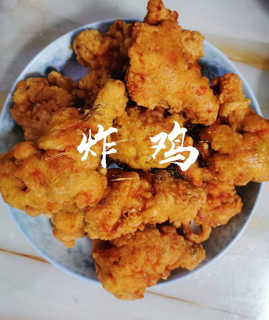 炸鸡翅