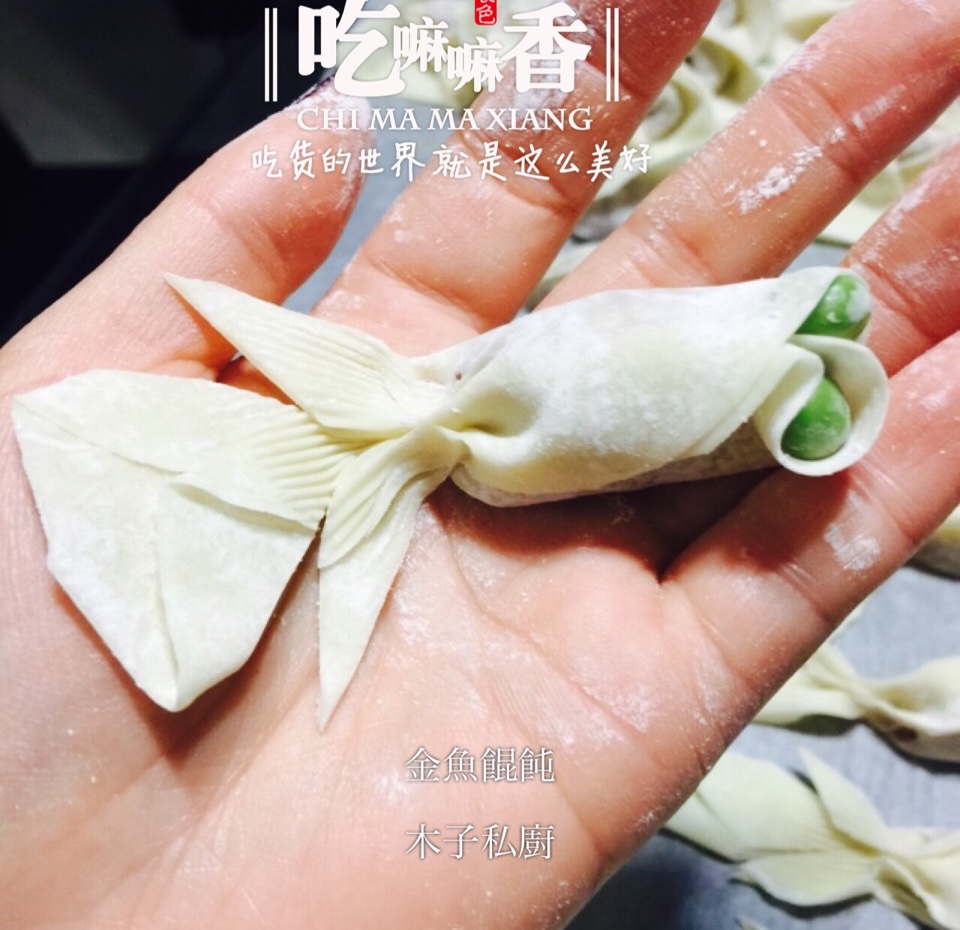 金鱼饺