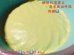 黄米面油炸糕的做法 步骤5